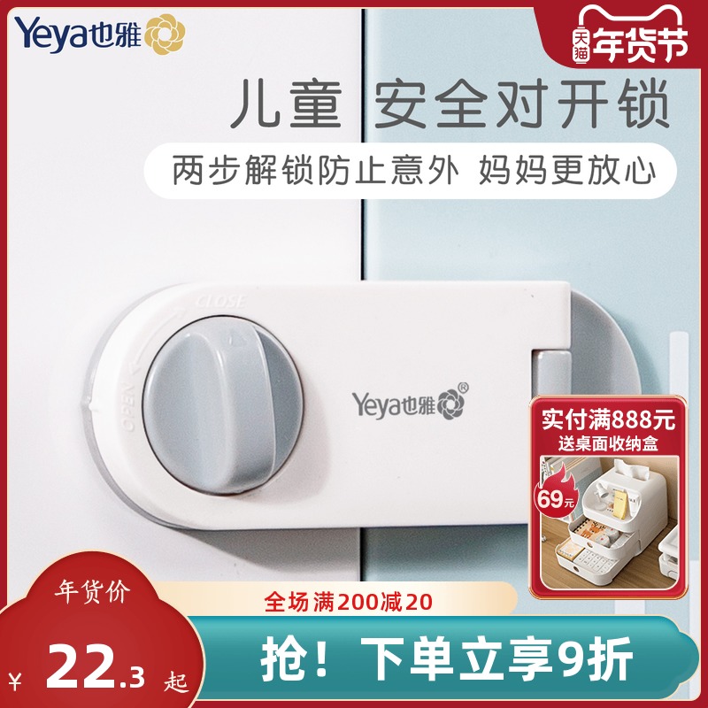 Yeya child safety lock drawer lock cabinet door lock buckle fixed anti-baby clip hand multi-function anti-opening refrigerator lock