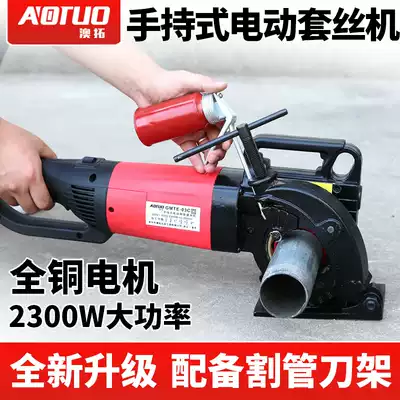 Aotuo 6-head high-power handheld cutting electric tapping machine pipe tapping hinge hinge threaded galvanized pipe sleeve wire