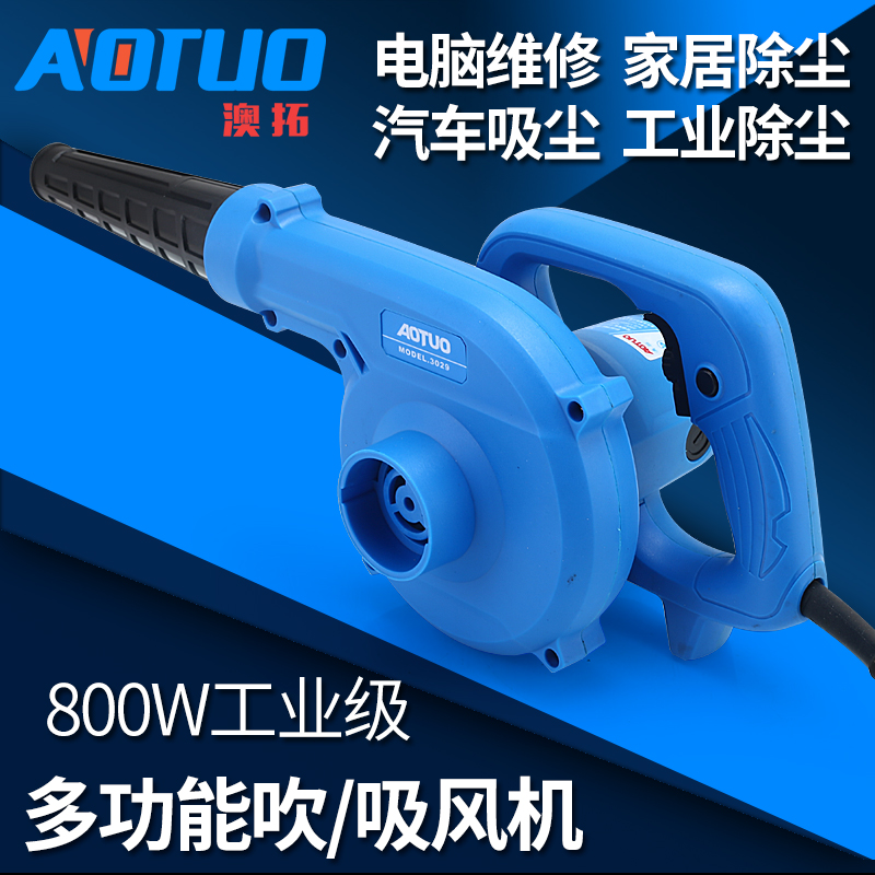 Aotuo blower High-power industrial strong dust blower Small home computer cleaning air blowing dust suction fan