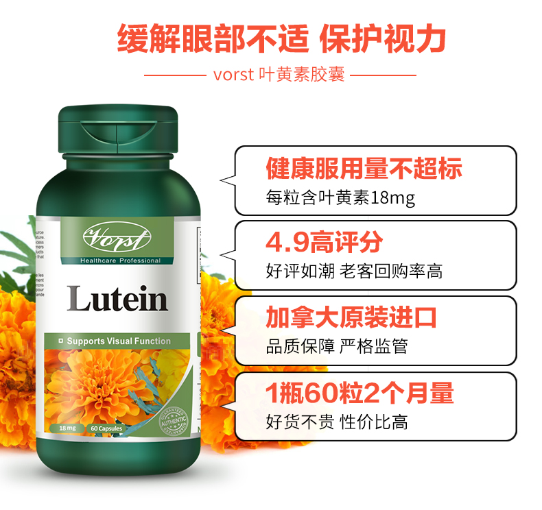 加拿大产 Vorst 叶黄素护眼胶囊 60粒 保护视力 缓解眼干涩 图4
