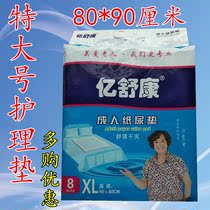 Adult Paper Urine Mat Large Number 100 million Shukang Seniors 80-90 Thickened Special MATERNAL Urine Mat Nursing Mat