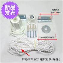 Roller curtain controller roller curtain spare parts 05 bracket Rams office lifting rope dense bead installation code