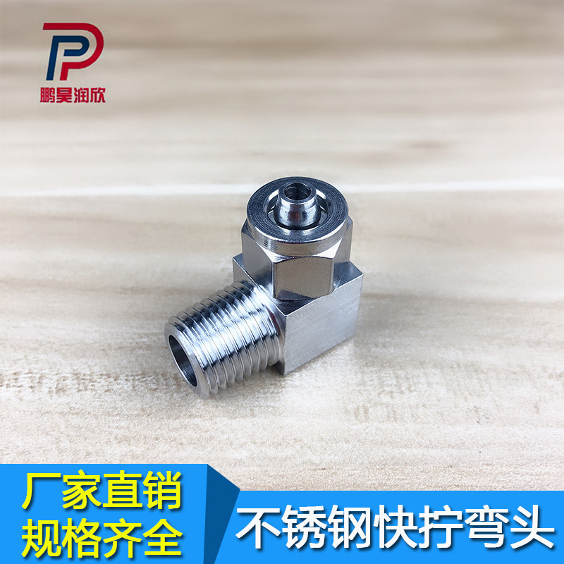 304 Stainless Steel Quick Screw-in Elbow Right Angle Bend 90 Degree Terminal PU Tube Teflon Tube tracheopneumatic Quick Joint-Taobao