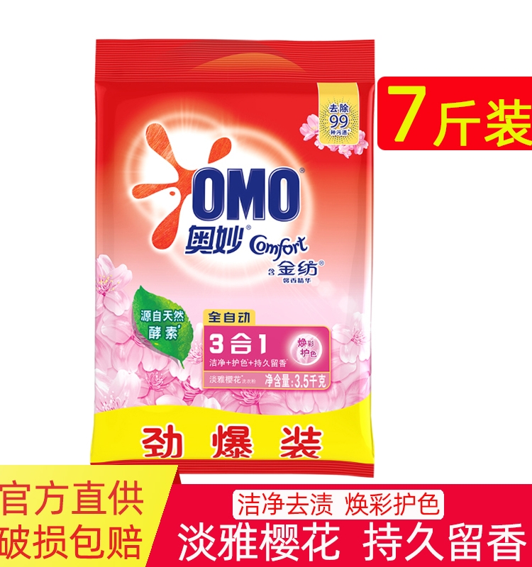 Aomiao automatic laundry detergent 3.5kg contains gold spinning soft color protection cherry blossom fragrance lasting 7 kg family affordable pack