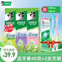  Darlie toothpaste Tea Beijian Longjing 190g3 fresh breath whitening to yellow family set Flagship store Official