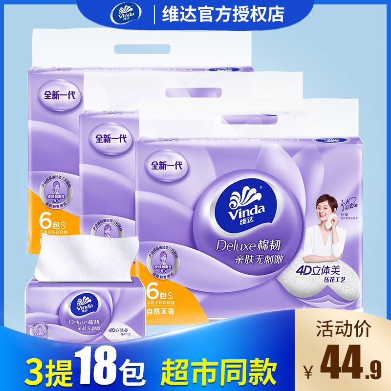 Vida extraction style toilet paper Cubic beauty 3 layers of paper towels S code 100 smoke 18 bag home face towels aperitif with no fragrant napkins