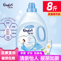  Jinfang fresh softener Clothing care agent Liquid softener Anti-static continuous fragrance lasting batch square flagship store