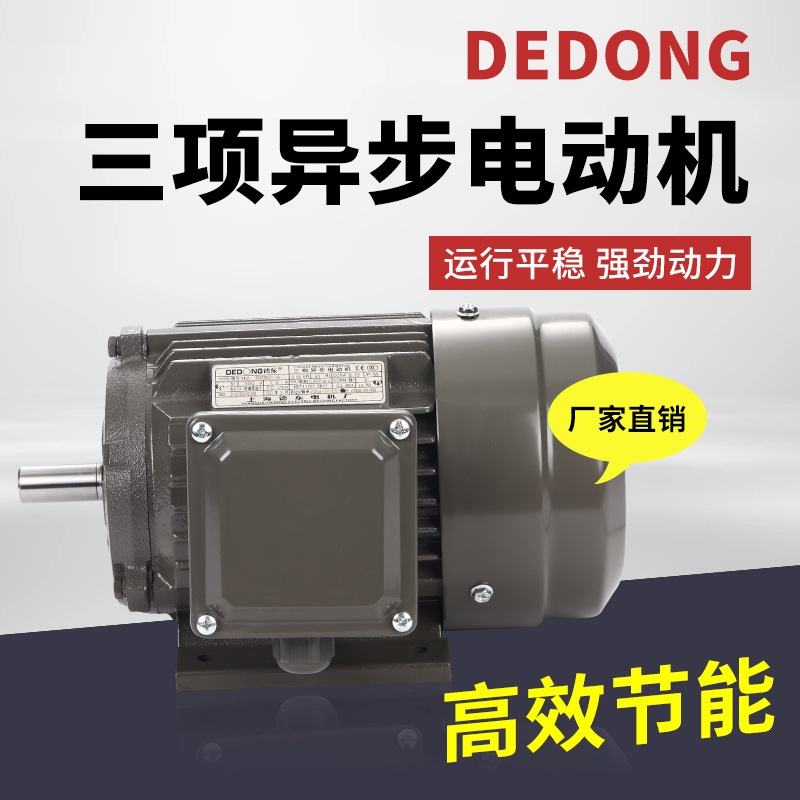 Shanghai Dedong motor national standard copper core iron shell YE3-11KW-18 5KW - 2800 rotation three phase asynchronous motor