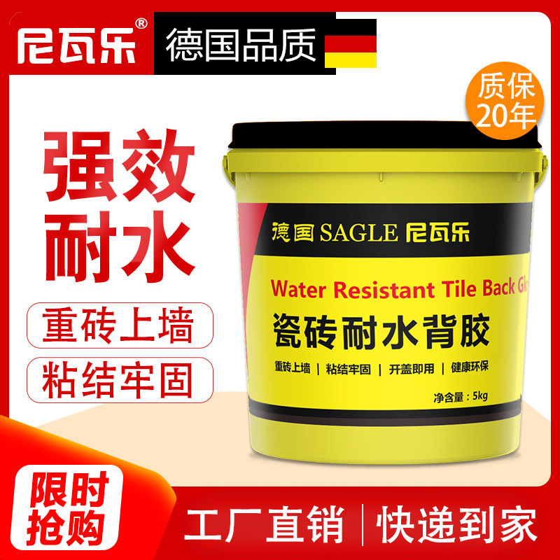 Niwa Le wall tile tile water-resistant adhesive barrel back glue strong adhesive household super ceramic cement
