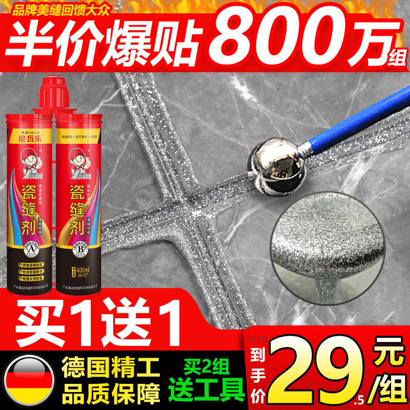 Niwale tile floor tile special beauty joint agent kitchen powder room waterproof porcelain seam glue household beauty seam glue caulking agent