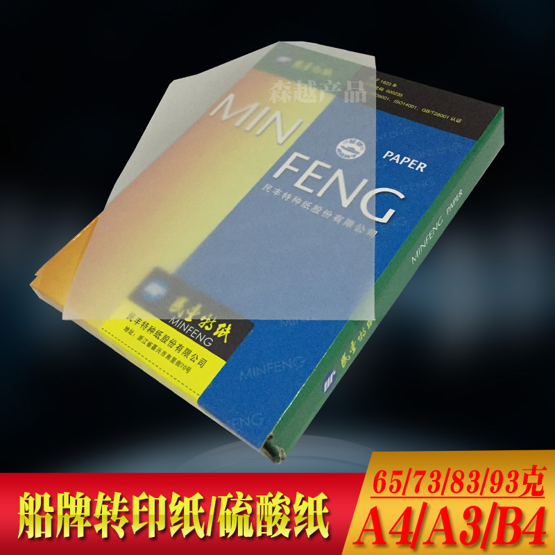 a4a3 print 73 grams of tracing sulfuric acid paper boat card 65 transfer paper copy drawings 3a3 sulfuric acid 500 copy paper
