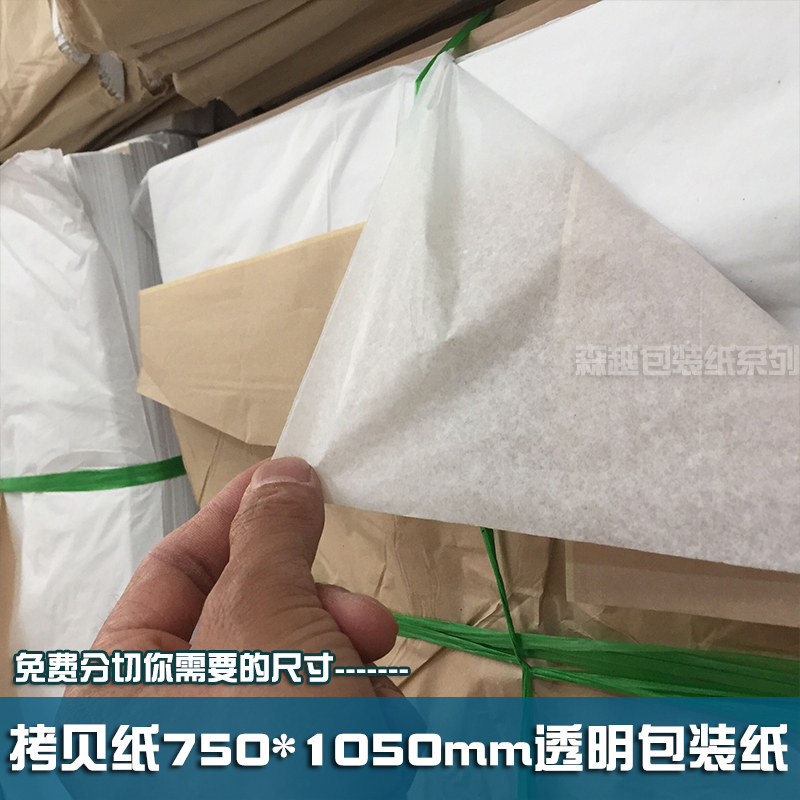 17g copy paper clothing packaging with 14g transparent white paper Sydney paper inner lining plug bag moisture-proof isolated paper bag shoes