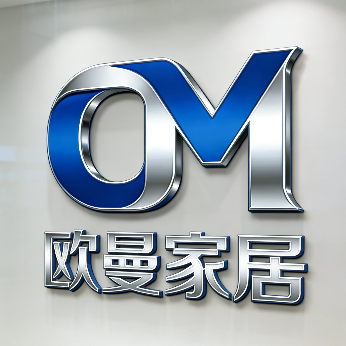 欧曼家居