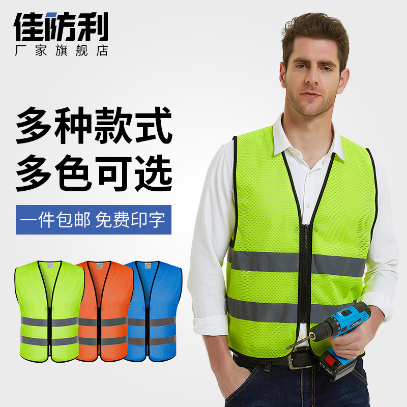 Jiafangli reflective vest construction engineering safety vest sanitation cleaning car inspection annual review anti-fluorescent clothes