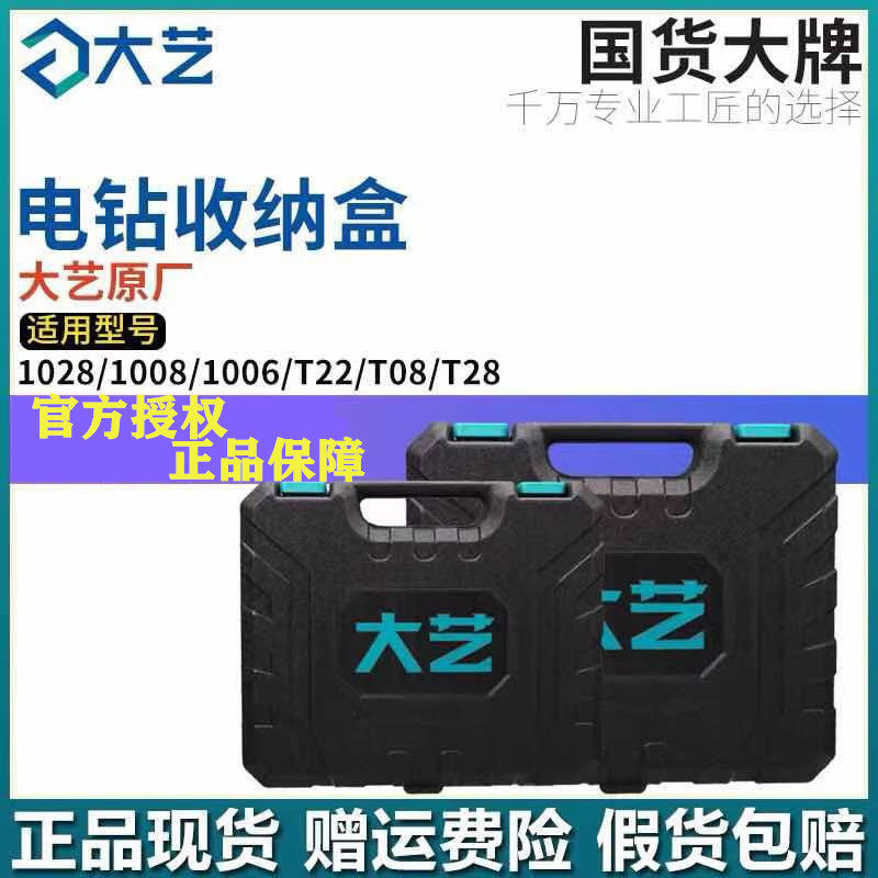 Dayi rechargeable drill toolbox Flashlight drill storage box thickened double-layer plastic box Power tool accessories