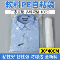 PE self-adhesive bag Flat mouth soft clothing packaging bag Disposable sealed bag Self-sealing bag 24*34 transparent plastic bag