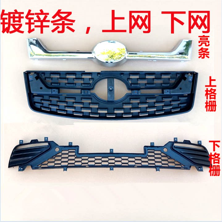 Suitable for gold Peng D70 Jinpeng electric car accessories upper and lower middle mesh grille decoration strips Previous bright strips 