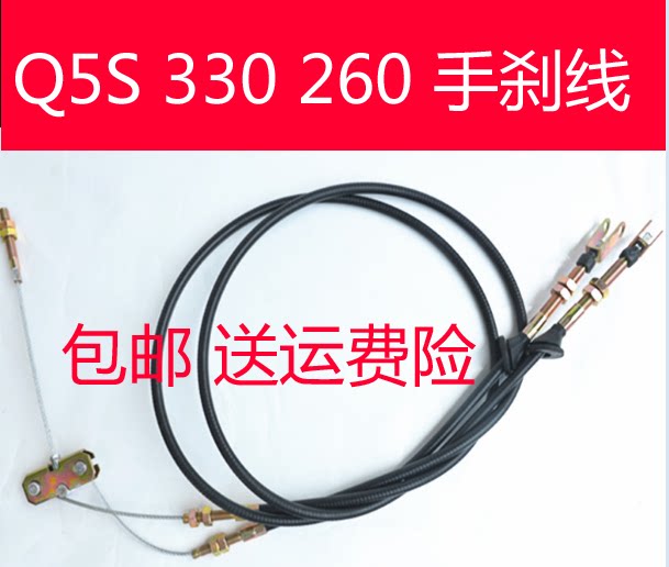 Suitable for the Miers Q5Q6 330 Little Land Rover and 260 Electric quadricycle accessories Handbrake line parking leads 