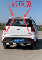 Suitable for Jinpeng D70 four - wheeled electric car accessories rear wing decoration EVD 70 rear - wing