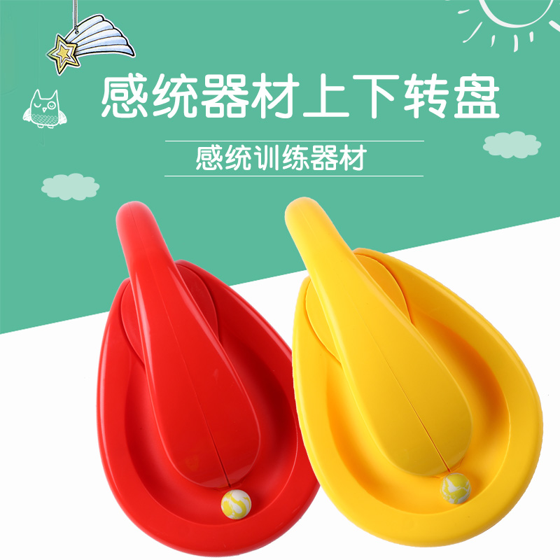Children's up and down turntable toys Sensory integration training equipment Kindergarten concentration Hand-eye coordination 88 track teaching aids