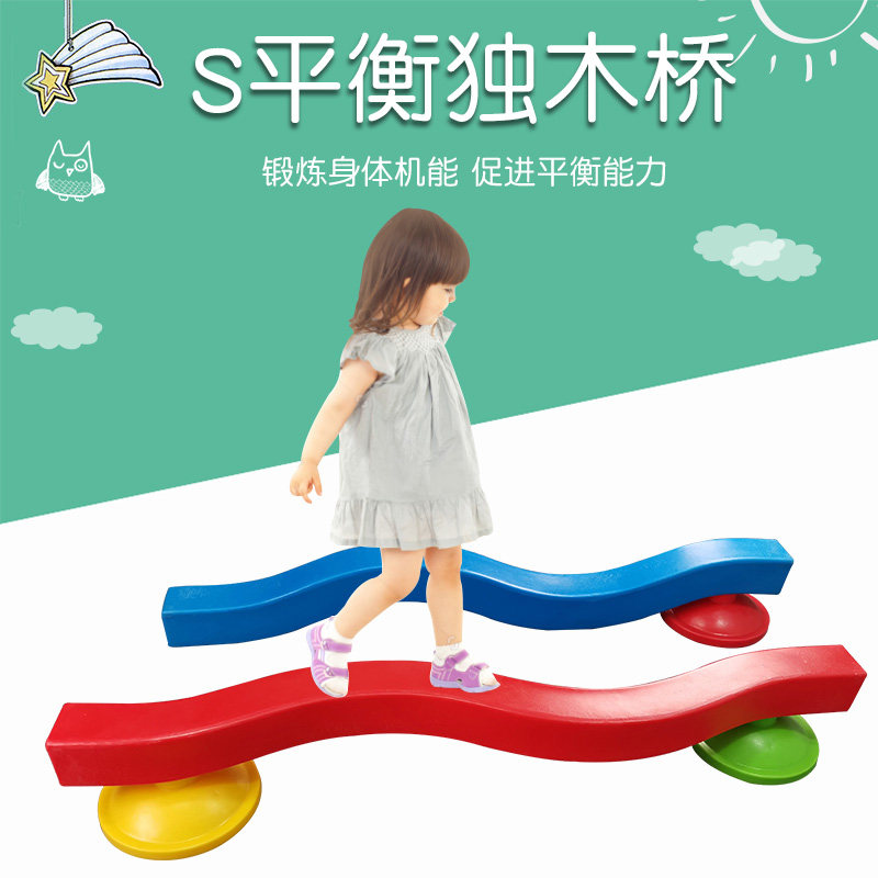 Sensory integration training equipment s-type plank bridge Early education kindergarten s Balance beam platform down and bend vestibular sports toys