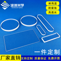 High temperature resistant quartz sheet corrosion resistant quartz glass round sheet square sheet transparent optical lens processing drilling and slotting