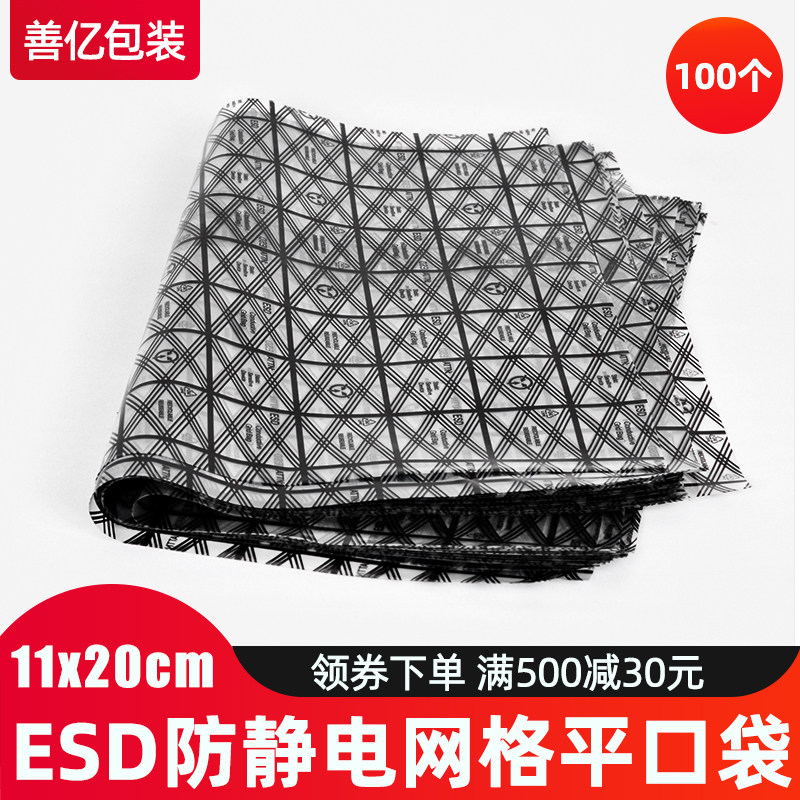 Good 100 million 11 5 * 20cm100 grid bag pe antistatic bag flat mouth hard disc motherboard antistatic packing bag