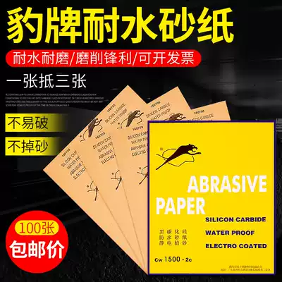 Leopard sandpaper 80 mesh 120 mesh 180 mesh 1000 mesh 3000 mesh water resistant cowhide sandpaper model car paint sandpaper leather