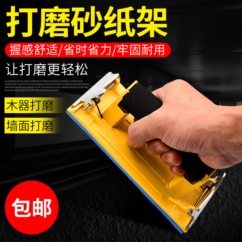 Grinding Sandpaper Rack Sandcloth Shelf Sand wall Grinding Sand Shelf Self-Adhesive Type Sand Shelf Sponge Sandpaper Splint Aluminum Alloy Sand-Taobao