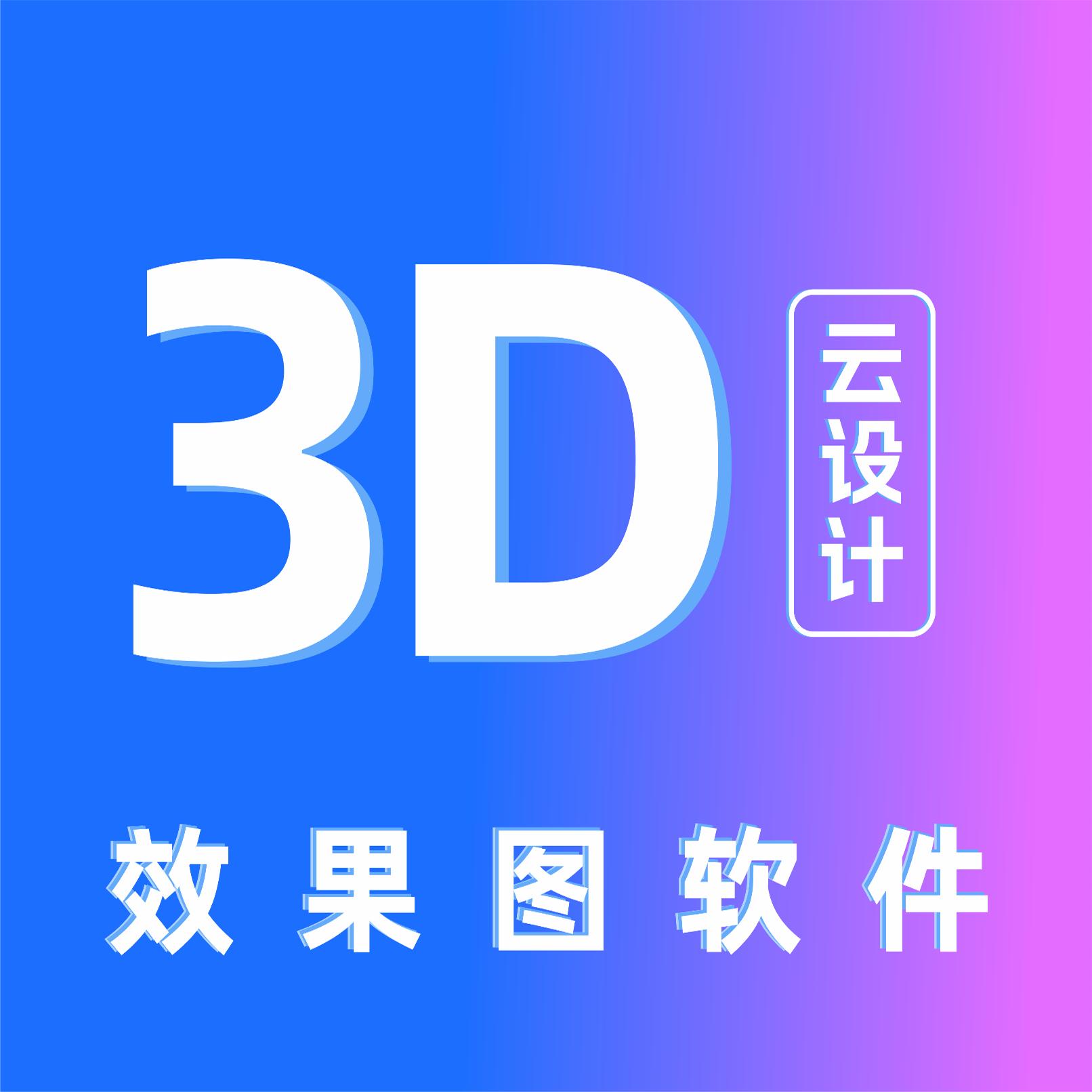 三维家3D云设计软件的LOGO