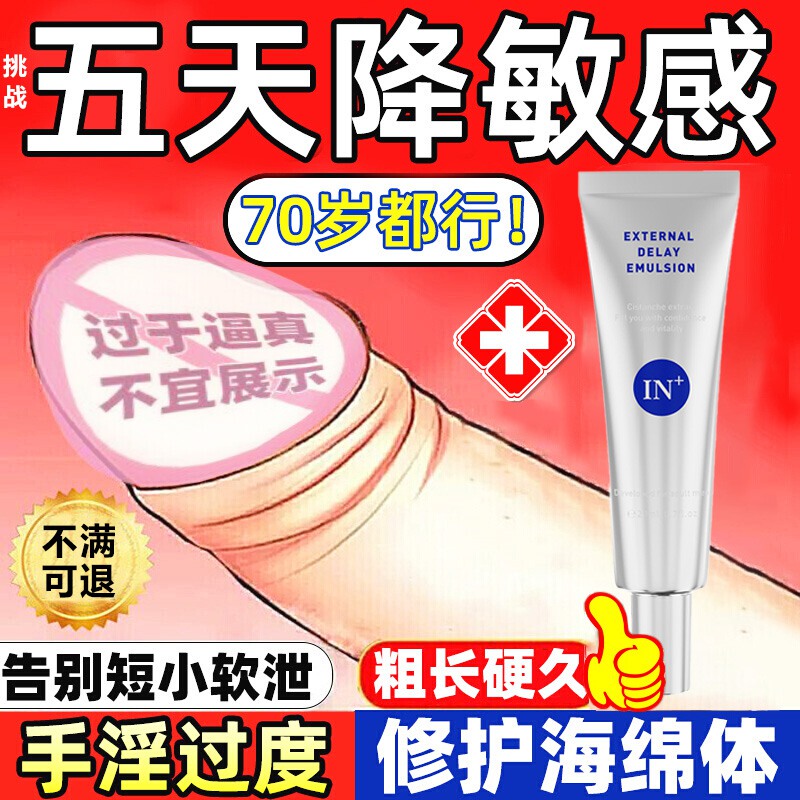 Men's Glans Desensitizing Cream for Medical External Use to Reduce Sensitivity, Traditional Chinese Medicine Treatment for Premature Ejaculation, Rapid Ejaculation, Desensitizing and Repairing Ointment Men's Glans Desensitizing Cream for Medical External Use to Reduce Sensitivity, Traditional Chinese Medicine Treatment for Premature Ejaculation, Rapid Ejaculation, Desensitizing and Repairing Ointment