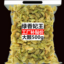 Large particles of green Xiangfei raisins 500g Xinjiang Turpan specialty Red Xiangfei white jelly ice powder baking raw materials