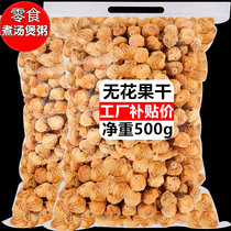Nut mother Xinjiang specialty dried figs 500g New small dried figs pregnant women casual snacks soup