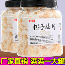Hainan specialty crispy roasted coconut flakes carbon roasted coconut flakes dried grains white jelly ice powder bowl cake baking raw materials