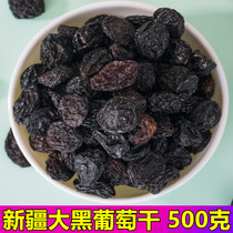 Nut Mother black currant raisins dried black raisins Xinjiang Turpan specialty leisure snacks summer black dried fruit 500g