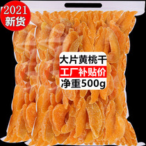 Dried yellow peach 500g dried peach strips preserved fruit candied fruit dried peach meat bulk snacks baking raw materials