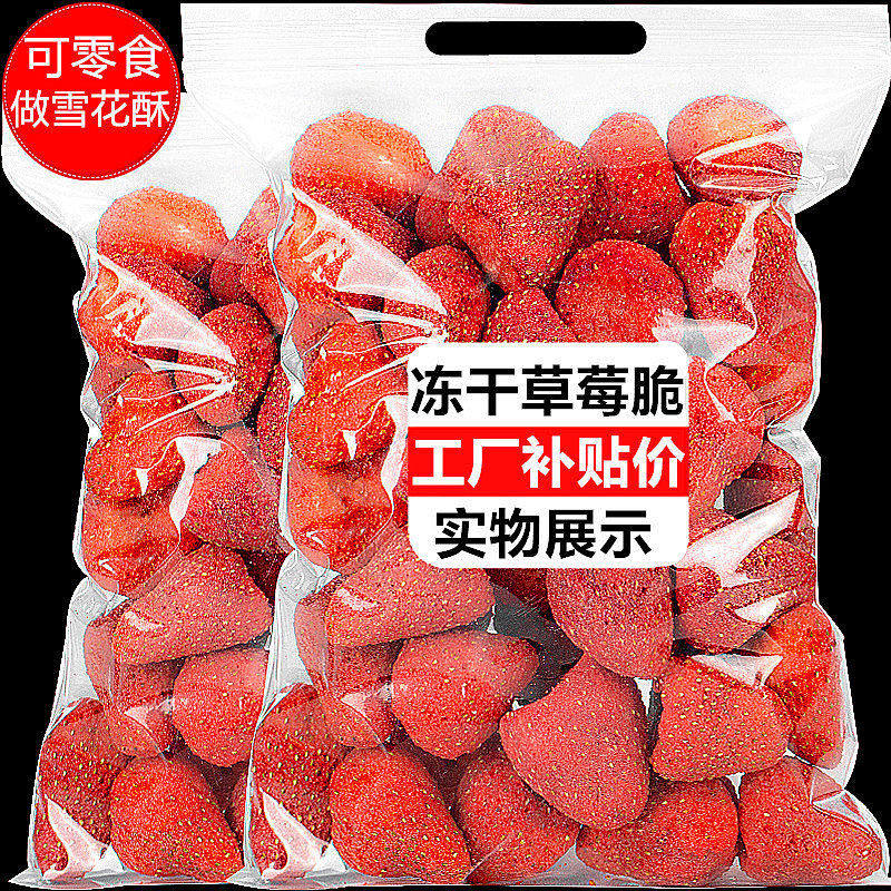Strawberry dried fruit dried fruit 500g candied preserved fruit fruit hay per dry net red pregnant woman snack Freeze-dried yogurt block raw material