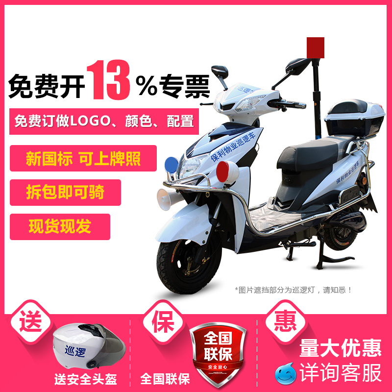 Patrol electric vehicle security property security battery car community Campus square electric motorcycle two-wheeled travel