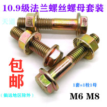 Color galvanized 10 grade 9 high-strength outer hexagonal flange screw nut set non-slip comes with pad bolt M6M8