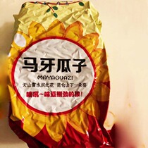 Xinjiang melon seeds horse teeth large Xinjiang Aksu toothpick melon seeds bag small packaging multi-flavor mixed claws