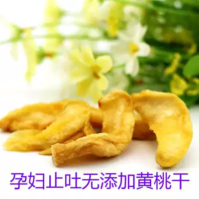 No bitter collection natural pregnant women's snacks Xinjiang specialty yellow peach dried peach meat strips Fruit dried fruit natural non-added