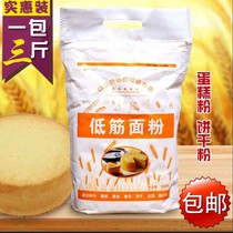 Low-gluten flour refined household baking low root flour low-heed flour cake flour cake flour low gluten New year homemade food