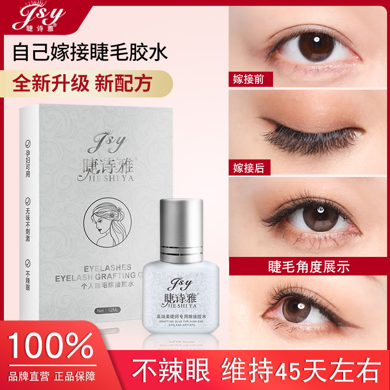 Beautiful eyelashes grafting eyelash glue by yourself is not spicy, not irritating, eye-opening false eyelash glue is available for pregnant women