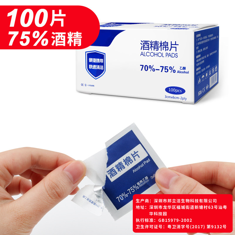 Disposable alcohol cotton sheet 100 disinfection sheet mobile phone cleaning large number of wet wipes wipe wound to disinfect the home outdoors