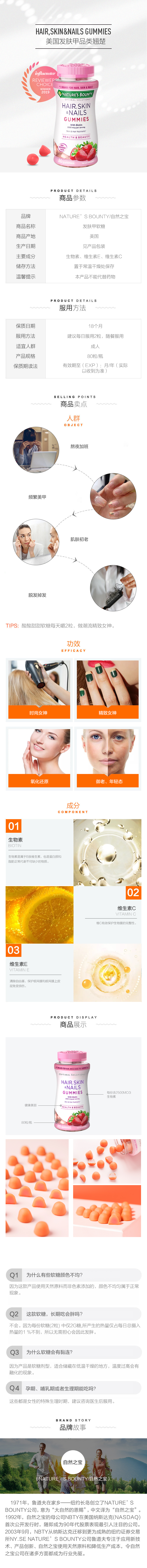自然之宝 胶原蛋白软糖 80粒 图1