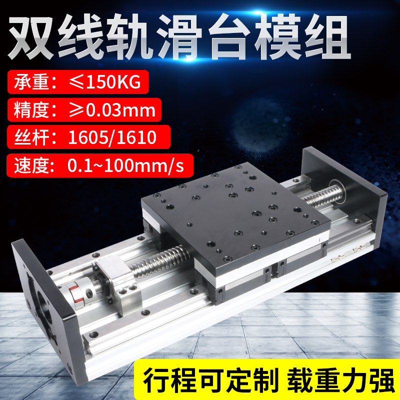Heavy duty double rail linear slide table module 150mm wide precision ball screw guide rail cross table automatic