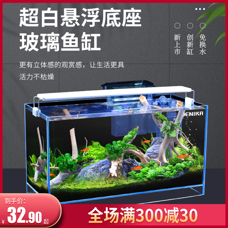 Ultra-white glass fish tank living room small desktop home aquarium novice ecological tank lazy person water-free goldfish tank