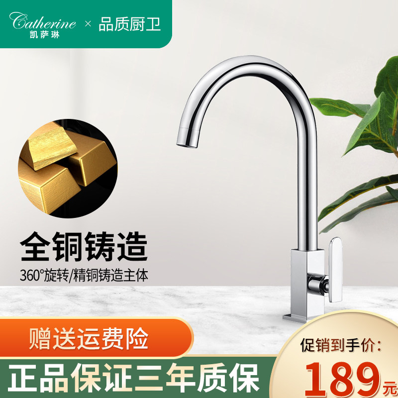 Catherine single cold kitchen faucet All copper sink faucet Rotatable basin faucet