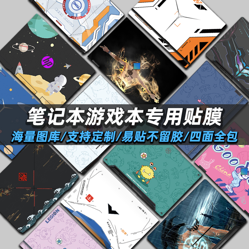 Laptop sticker Lenovo y7000p delimitors r9000p protective film r9000p protective film 3 cling film Dell G155520 shell protective film HP photofilm 7 dark shadow pixie 8 full set