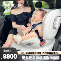 welldon惠尔顿智惠智能儿童安全座椅0-7岁新生婴儿宝宝360旋转